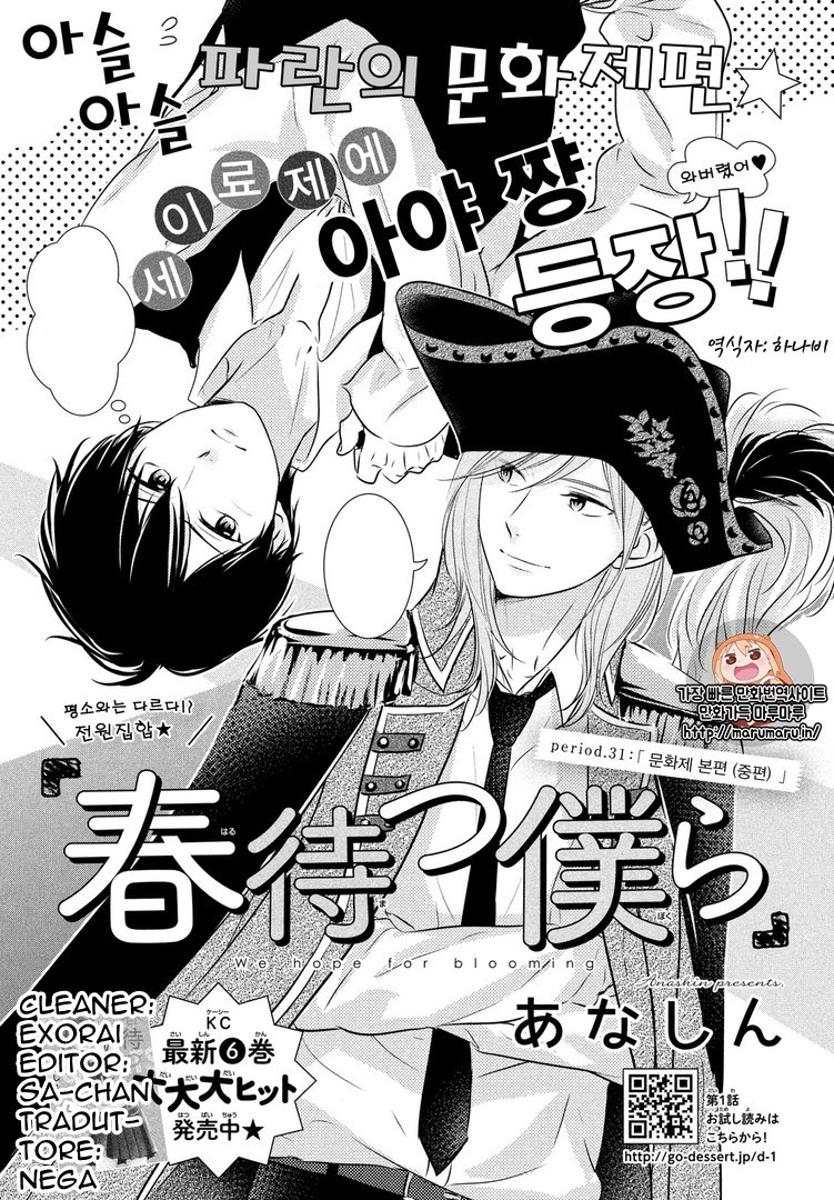Haru Matsu Bokura-Volume 7 Chapter 31