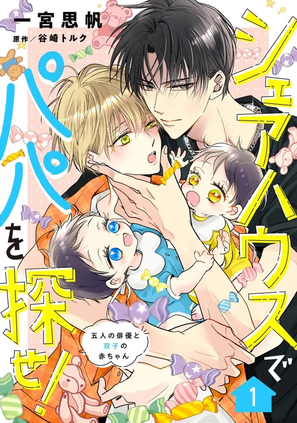 Share-House de Papa wo Sagase!